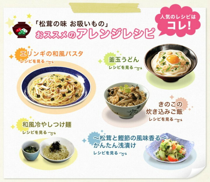 色々な 永谷園 松茸の味 お吸いもの 50袋入り 松茸 50個 x 業務用永谷園の松茸風味のお吸い物 50食