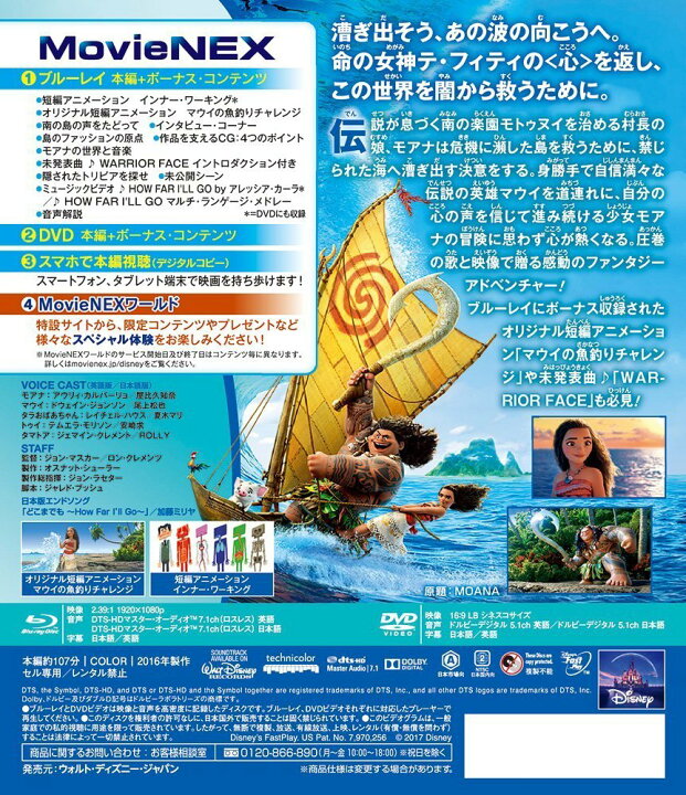 楽天市場 送料無料 モアナと伝説の海 ブルーレイ ｄｖｄ スマホ視聴対応 デジタルコピー クラウド対応 ディズニー 映画 ポイント消化 ｇood ｉｔｅｍ