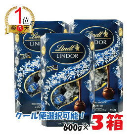 【クール便選択可能】 【3箱セット】リンツ リンドール Lindt LINDOR 高カカオ ダークアソート 3種入り カカオ60% カカオ70% 約48粒 600g ×3箱ギフト_贈り物 クリスマス プレゼント 義理 秋冬_プレゼント ギフト【ポイント消化】