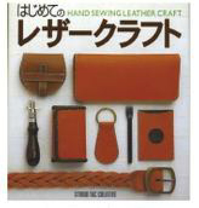 楽天市場】【ネコポス可】はじめてのレザークラフト : グッドレザー