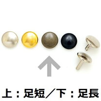 楽天市場】カシメ 足短の通販