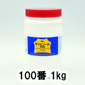 サイビノール 100番（1kg）【LP5578】