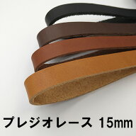 【ネコポス可】オイルヌメレース《プレジオ》15mm巾/160cm