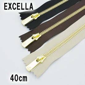 【ネコポス可】エクセラファスナー ゴールデンブラス 40cm 1本/YKK EXCELLA No.5