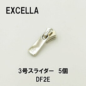 EXCELLA 3号スライダー 5個 / DF2E