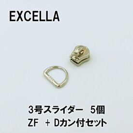EXCELLA 3号スライダー 5個 / ZF+Dカン
