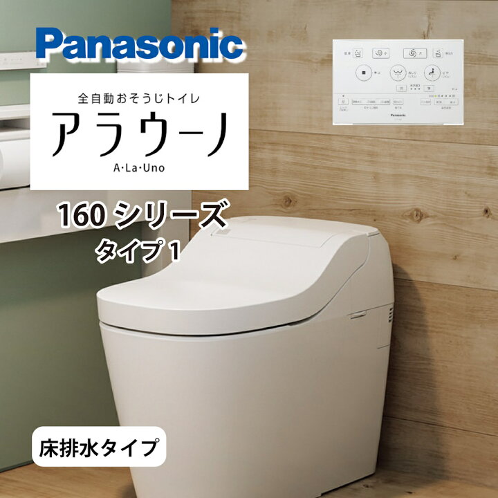 楽天市場】【トイレ アラウーノ 160シリーズ タイプ1 ホワイト】全自動 