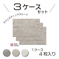 エコカラットプラス　マジェスティックスレート【ECP‐930/MAJ1-MAJ3】3ケースセット（1ケース　4枚）