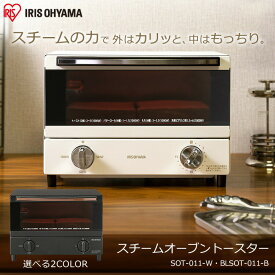 SOT-011 アイリスオーヤマ スチームオーブントースター 2枚焼き ホワイト 　オーブントースター トースター irisohyama