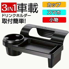 ドリンクホルダー 車 ドリンクホルダー 水筒 車載 サイド カップホルダー 車 ドリンクホルダー 車 車内収納ポケット車載収納 車 ドリンクホルダー 水筒 車載 サイド収納ボックス カップホルダー 車 トレイ付き