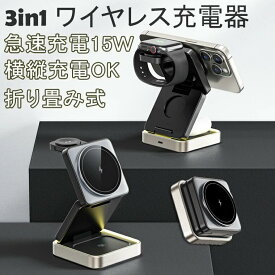【期間限定 先着20名様 10％OFF+P5倍！】for iPhone 17 Pro Max Air iPhone 16 Pro Max ワイヤレス充電器 3in1 Magsafe 充電器 18W急速充電 充電スタンド 折り畳み 充電器 同時充電 折り畳み式 マグネット充電チャージ 15w急速充電 コンパクト 磁気 磁力マルチ ライト付き