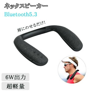 【期間限定10%OFF】ネックスピーカー テレビ ネックスピーカー 首掛け スピーカー Bluetooth5.3 低遅延 ポータブルスピーカー 手元スピーカーハンズフリー ウェアラブルスピーカー 高齢者 高音