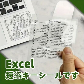 【6/8限定★先着20名様★限定10％OFFクーポン】ショートカット シール ショートカットステッカー ショートカットキーシール EXCELショートカットステッカー 再利用可能 Windowsショートカットカットキー表 ショートカットシール ノートPC 便利 Excelショートカット