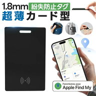 スマートタグ iPhone対応 紛失防止タグ GPS 忘れ物 防止タグ 紛失防止 位置情報 スマホ 月額不要 子供 ip…