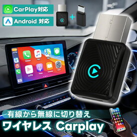 【限定10％OFFクーポン】Carplay ワイヤレス アダプター CarPlay Android Auto 対応 WiFi Bluetooth 高速接続 自動接続 CarPlay 無線化 Android Auto搭載車専用 Siri/Google音声アシスタント カーナビ Googleマップ 音楽 小型