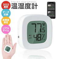 温湿度計 デジタル 壁掛け 温度計 湿度計 Bluetooth 高精度 コンパクト おしゃれ 小型 データロガー 温度…