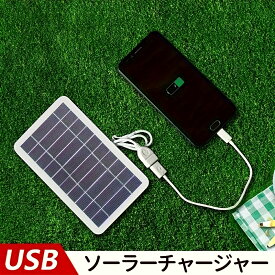 ソーラーチャージャー 携帯電話充電器 小型ソーラーチャージャー 太陽光発電 USB付き防水充電器 キャンプ ハイキング 旅行用 携帯便利 パワーバンク USB出力 省エネ環境対応　ソーラーパネル