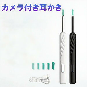 【先着30名限定10% クーポン!】カメラ付き 耳かき ピンセット LEDライト ミラー機能付き スコープ 細い 高画素 LEDライト 耳掃除 防水 極細レンズ WIFI接続 温度制御 IOS Android USB充電 歯垢 確認