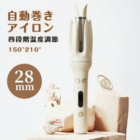 ヘアアイロン 自動巻きヘアアイロン 28mm カールアイロン ヘアアイロン完全自動 ヘアアイロンカール 自動巻きカールアイロン 150℃～210℃ 4段階温度調節 自動電源off 時短簡単 アイロン レディース やけど防止