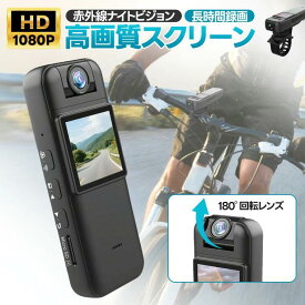 【限定10％OFFクーポン+P5！】小型高画質 スポーツカメラ 赤外線 暗視 動体検知 長時間録画 スマホ接続 画面付き ミニカメラ クリップ式 軽量 多機能 ベビーモニター ポータブル ドライブレコーダー 旅行 登山バイク用 録画機 ペット見守り