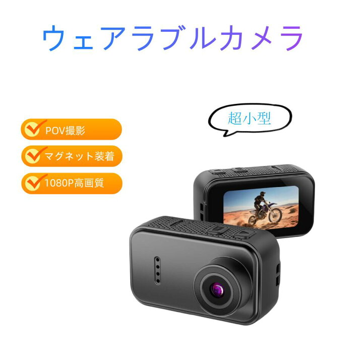 楽天市場】ウェアラブルカメラ 小型カメラ アクションカメラ 1080P 