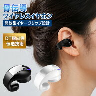 骨伝導イヤホン ワイヤレスイヤホン イヤーカフ構造 片耳クリップ式 1個 Type-C充電 低遅延 挟んで装着 …