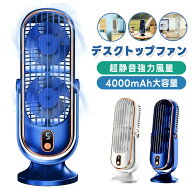 超静音USBデスクトップファン 扇風機 加湿扇風機 れいきゃくファン ファン ミニファン デスクトップファ…