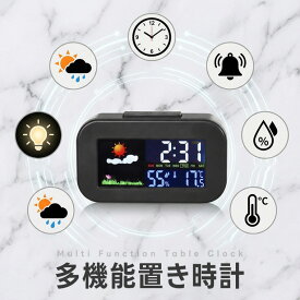 多機能 ワイヤレス 温湿度計 置き時計 電子時計 温度計 室内 室外 気圧 天気予報 デジタル ガラス 時計 アラーム スヌーズ 日付表示 自宅 学校 温度 カラーディスプレイ気象ステーションクロック デュアル機能 高齢者 低齢者