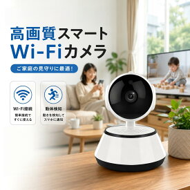 見守りカメラ ペットカメラ 防犯カメラ WiFi スマートカメラ 1080P 高画質 屋内用 カメラ 360°回転 AI人物検知 自動追跡 双方向通話 動体検知 夜間暗視 TFカード対応
