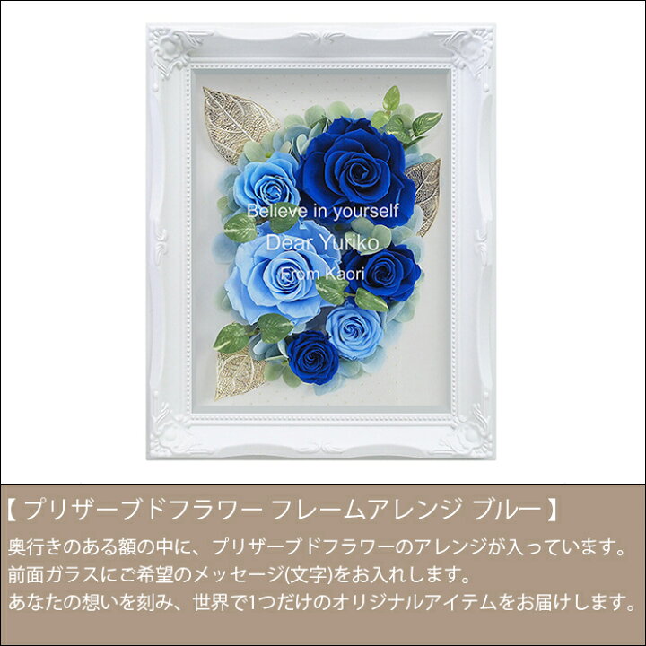 楽天市場 名入れ ギフト 開業祝い おしゃれ 起業祝い オシャレ 開店祝い 周年祝い 飲食店 店名入り クラブ 名前入り 花束 結婚祝い かわいい 贈り物 青色 豪華 高級感 ゴージャス 記念品 カワイイ プレゼント お洒落 文字入れ 贈物 喜ばれる プリザーブドフラワー