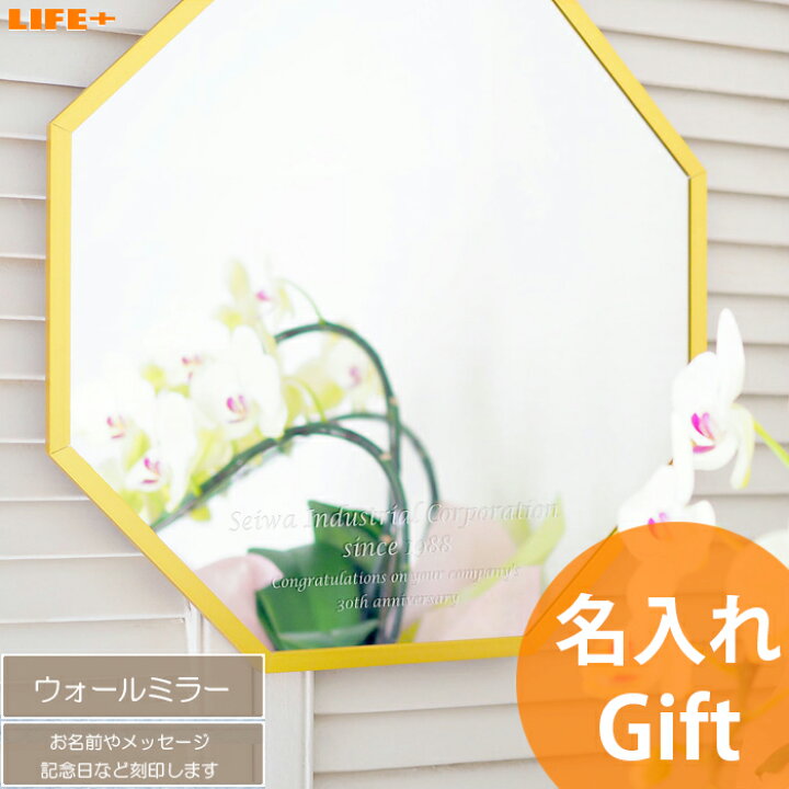 楽天市場 オリジナルメッセージ 名入れギフト オクタム ウォールミラー ゴールドl 開店祝い 店名入り 友達 プレゼント 結婚祝い 贈物 新築祝い 鏡 おしゃれ オーダーメイド サプライズ かっこいい インテリア雑貨 開業祝い 開院祝い 社名入り ネーム入れ 記念品 贈呈 楽天市場 オリジナルメッセージ 名入れギフト オクタム ウォールミラー ゴールドl 開店祝い 店名入り 友達 プレゼント 結婚祝い 贈物 新築祝い 鏡 おしゃれ オーダーメイド サプライズ かっこいい インテリア雑貨 開業祝い 開院祝い 社名入り ネーム入れ 記念品 贈呈