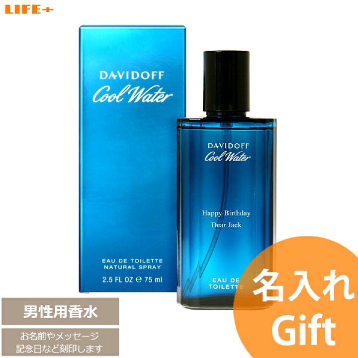 楽天市場 オリジナルメッセージ 名入れ ギフト 香水 彼氏 誕生日プレゼント オシャレ 結婚記念日 フレグランス 日付 プレゼント オンリーワン 文字入れ レリーフ エッチング メンズ 贈り物 名前入り ネーム入れ オーダーメイド ダビドフ クールウォーターメン 男性用