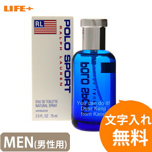 オリジナルメッセージ 名入れ バレンタイン ギフト 香水 プレゼント ラルフローレン ポロ スポーツ おしゃれ 彼氏 誕生日プレゼント 運動部 同級生 結婚記念日 夫 アクティブ アウトドア 本