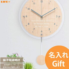 名入れ ギフト 新築祝い おしゃれ 壁掛け時計 オシャレ 電波時計 かわいい 時計 結婚祝い 新築 お祝い 還暦祝い 結婚記念日 開店祝い 振り子時計 開業祝い 社名入り プレゼント 周年祝い 名前入り 送別会 退職祝い 父 上司 新居祝い 開院 贈り物 記念品 人気 文字入れ 贈物