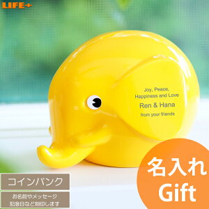 【オリジナルメッセージ・名入れ】ノルス エレファントバンク イエローS 入学祝い 就職祝い 新築祝い 結婚祝い 貯金箱 オーダーメイド 誕生日プレゼント かわいい お洒落 実用的 ユニーク