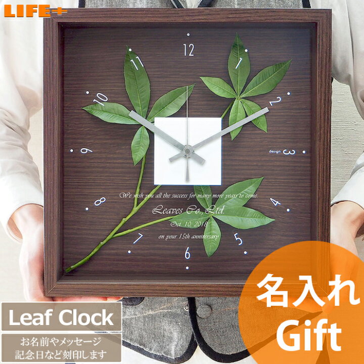 楽天市場 名入れ ギフト 壁掛け時計 おしゃれ 新築祝い オシャレ 掛け時計 開店祝い かっこいい プレゼント 開業祝い 開院祝い 結婚祝い 結婚記念日 両親 銀婚式 贈り物 カッコイイ 店名入り 社名 友達 記念品 結婚式 オリジナル フェイクグリーン アートフレーム