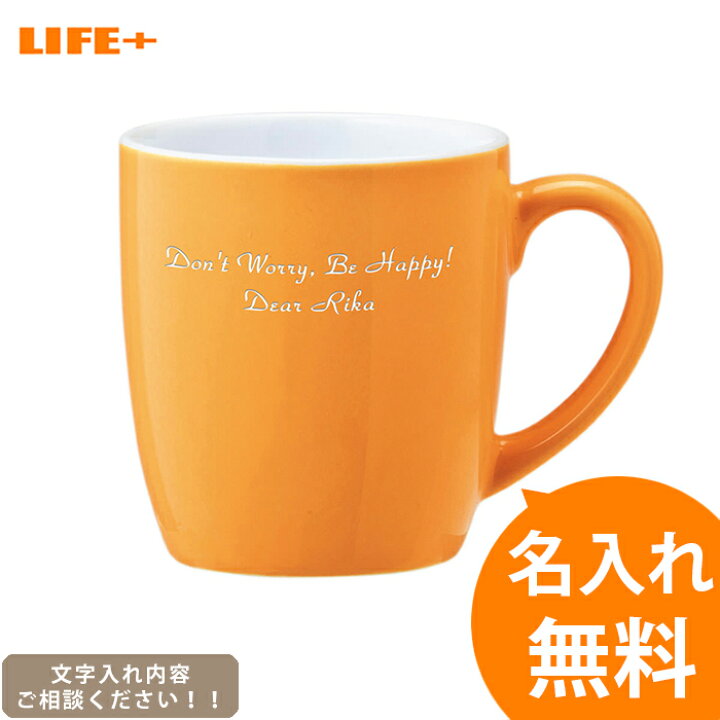 楽天市場】オリジナルメッセージ 名入れギフト マグカップ オレンジ 