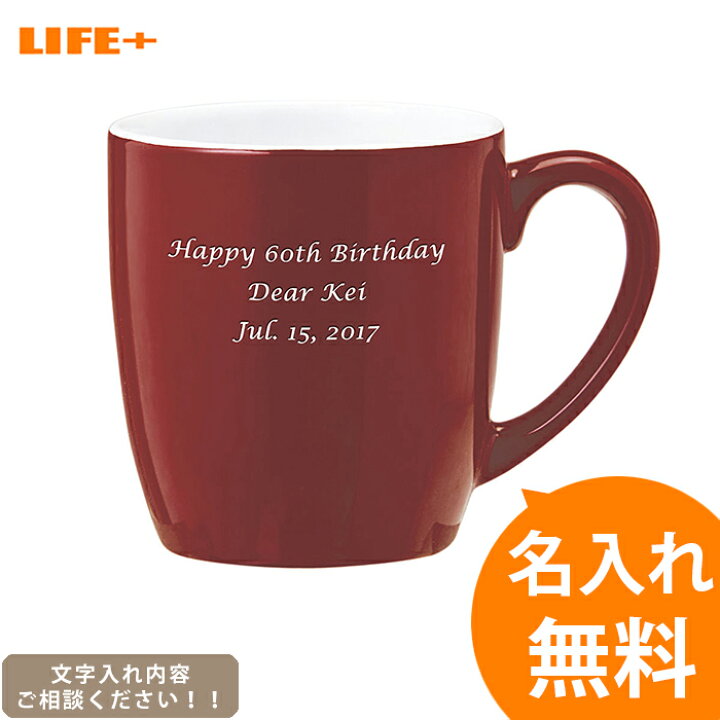 楽天市場 オリジナルメッセージ 名入れギフト セラミック マグカップ レッド オシャレ 還暦祝い かわいい 母親 誕生日プレゼント 妻 名前入り 贈り物 記念品 おしゃれ 赤色 エンジ色 敬老の日 夫婦 父親 カワイイ カッコイイ ネーム入り おじいちゃん おばあちゃん