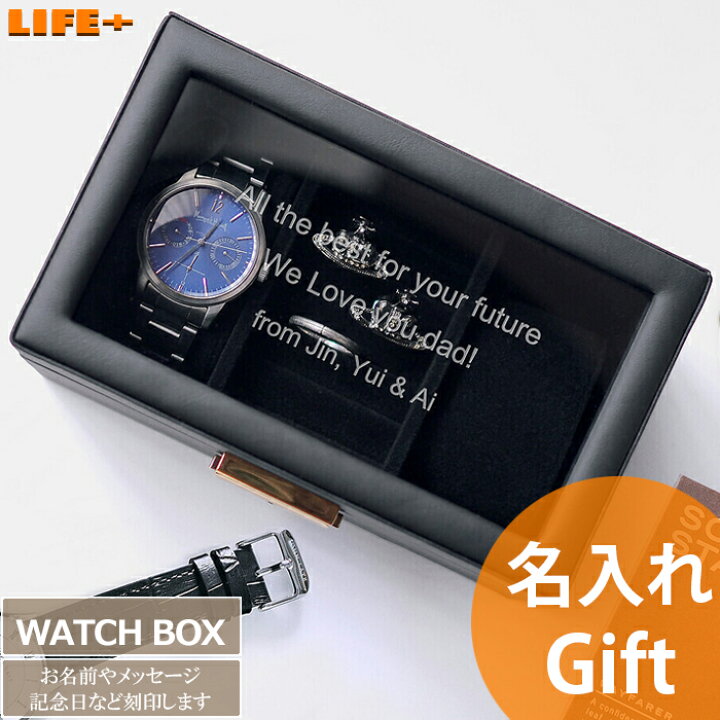 楽天市場 名入れ ギフト オシャレ 誕生日 プレゼント 夫 彼氏 おしゃれ 就職祝い 贈り物 男性 息子 時計 アクセサリー 収納 腕時計ケース ウォッチケース 記念品 退職祝い 父親 還暦祝い 祖父 黒色 名前入り お祝い 文字入れ カッコイイ 腕時計 収納ケース ウォッチ 楽天市場 名入れ ギフト オシャレ 誕生日 プレゼント 夫 彼氏 おしゃれ 就職祝い 贈り物 男性 息子 時計 アクセサリー 収納 腕時計ケース ウォッチケース 記念品 退職祝い 父親 還暦祝い 祖父 黒色 名前入り お祝い 文字入れ カッコイイ 腕時計 収納ケース ウォッチ