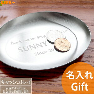 開店祝い 友達 贈り物 新築祝い 結婚祝い 名入れギフト プレゼント キャッシュトレイ 什器 カギ置き場 鍵置き カッコいい 文字入れ 店名入り ネーム入れ 友人 小物入れ おしゃれ 名前入り 小