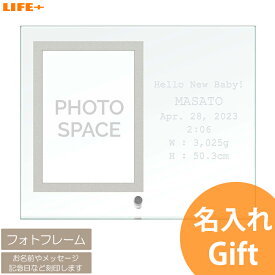 オリジナル 名入れ ギフト フォトフレーム 結婚祝い 出産内祝い 出産祝い 新築祝い 還暦祝い 銀婚式 誕生日プレゼント 開店祝い 周年祝い 友人 オーダーメイド 写真立て 孫 写真たて 文字刻印 フォトスタンド 文字彫刻 両親 名前入り 贈り物 結婚式 ガラス 記念品 プレート