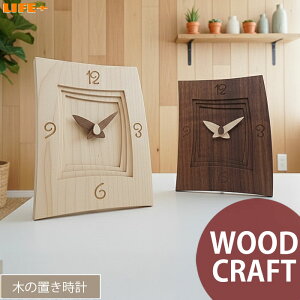 ナチュラル 置き時計 メイズ 木製時計 天然木 ウォルナット ナラ メープル テーブルクロック リビング インテリア雑貨 癒し 手造り ハンドメイド 新築祝い 開業祝い 開店祝い 結婚祝い 置時