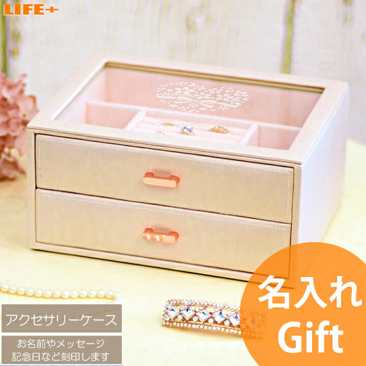 名入れ ギフト カワイイ 誕生日プレゼント アクセサリーケース 可愛い かわいい 収納 妻 女性 アクセサリースタンド 彼女 結婚記念日 嫁 贈り物