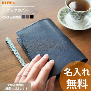 名入れ ギフト 贈り物 おしゃれ 誕生日プレゼント 祖父 祖母 カワイイ 退職祝い 父 母 夫 妻 読書好き かっこいい 電車通勤 義父 義母 上司 送別会 オシャレ ブックカバー スタイリッシュ 革