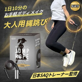 【縄跳び 大人用 トレーニング用】ダイエット 筋トレ 重い 室内 時短フィットネス 有酸素運動 エクササイズ 長さ調整可 ボクシング メンズ レディース【日本SAQトレーナー監修】【レビューでプレゼント!!】