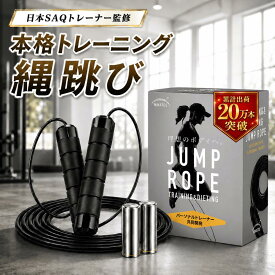 【楽天1位】【縄跳び 大人用 トレーニング用】高密度ソリッドコア320g ［1日10分でウォーキング60分の脂肪燃焼］ダイエット 筋トレ 重い 室内 時短フィットネス 有酸素運動 エクササイズ 長さ調整可 ボクシング メンズ レディース【日本SAQトレーナー監修】