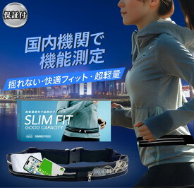 【フィット力従来比5倍で揺れ無し爽快感】ランニングポーチ 揺れない スマホ ペットボトル 超軽量 ウエストポーチ ウォーキング iPhone メンズ レディース ショルダー 斜め掛け ランニングバッグ ジョギングポーチ ウォーキング マラソン【レビューでプレゼント!!】
