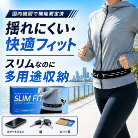 【フィット力従来比5倍で揺れ無し爽快感】ランニングポーチ 揺れない スマホ ペットボトル 超軽量 ウエストポーチ ウォーキング iPhone メンズ レディース ショルダー 斜め掛け ランニングバッグ ジョギングポーチ ウォーキング マラソン【初回限定割引】