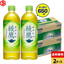 コカ・コーラ お茶 綾鷹 650ml ペットボトル 24本入り×2ケース【送料無料】