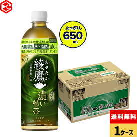 コカ・コーラ お茶 綾鷹 濃い緑茶 650ml ペットボトル 24本